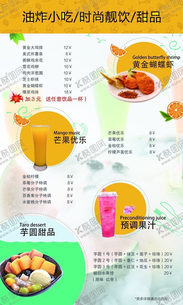 编号：86160707072009381228【酷图网】源文件下载-饮品小吃