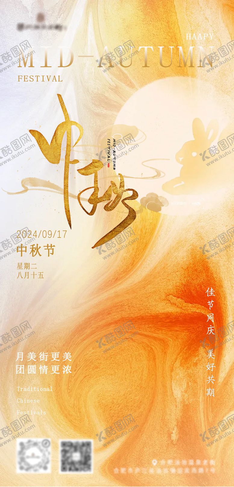 编号：15333607231143526246【酷图网】源文件下载-中秋节海报