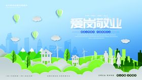 文明城市爱岗敬业
