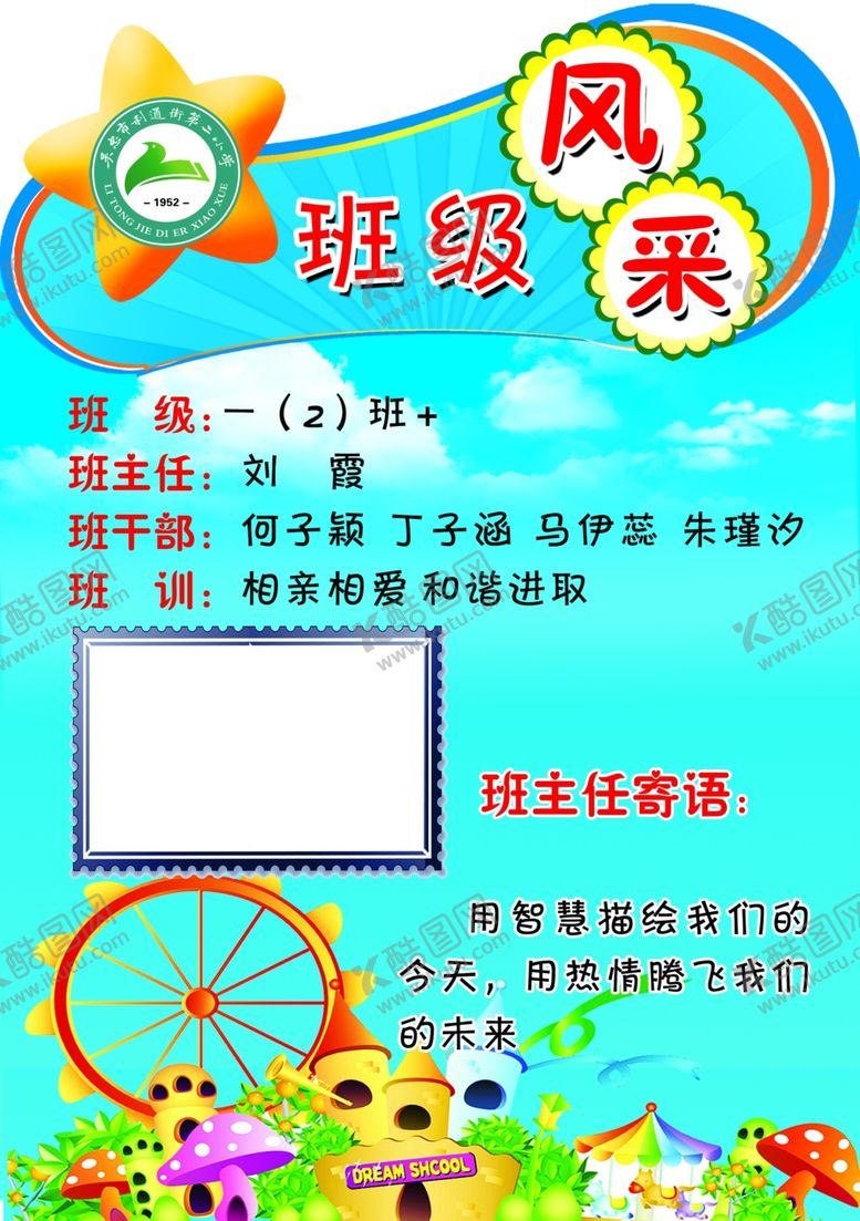 编号：41926004191437257160【酷图网】源文件下载-班级风采