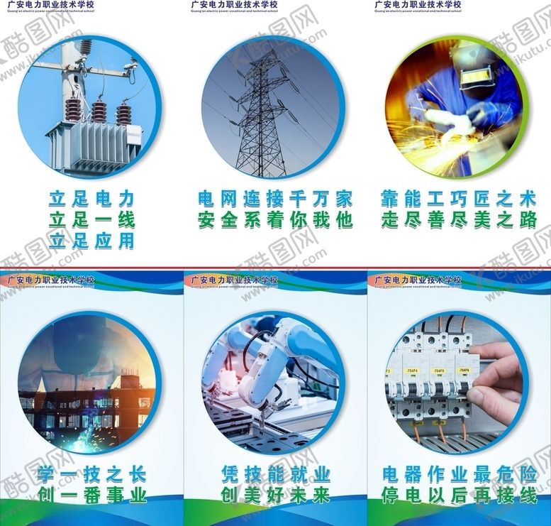 编号：44958809130334572488【酷图网】源文件下载-职业学校标语