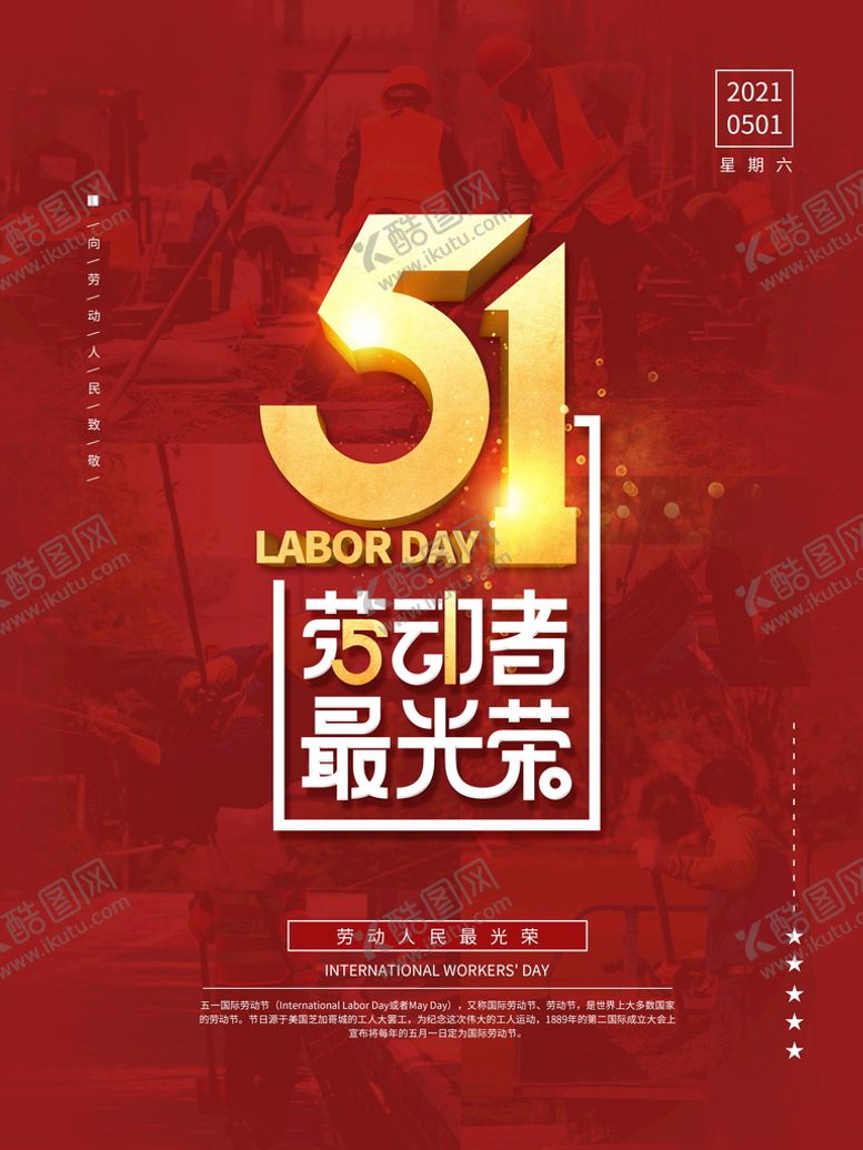 编号：98216010080726227130【酷图网】源文件下载-51劳动最光荣