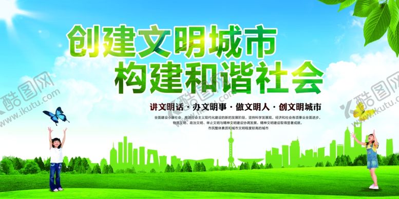 编号：87635909271651464669【酷图网】源文件下载-创建文明城市宣传CMYK