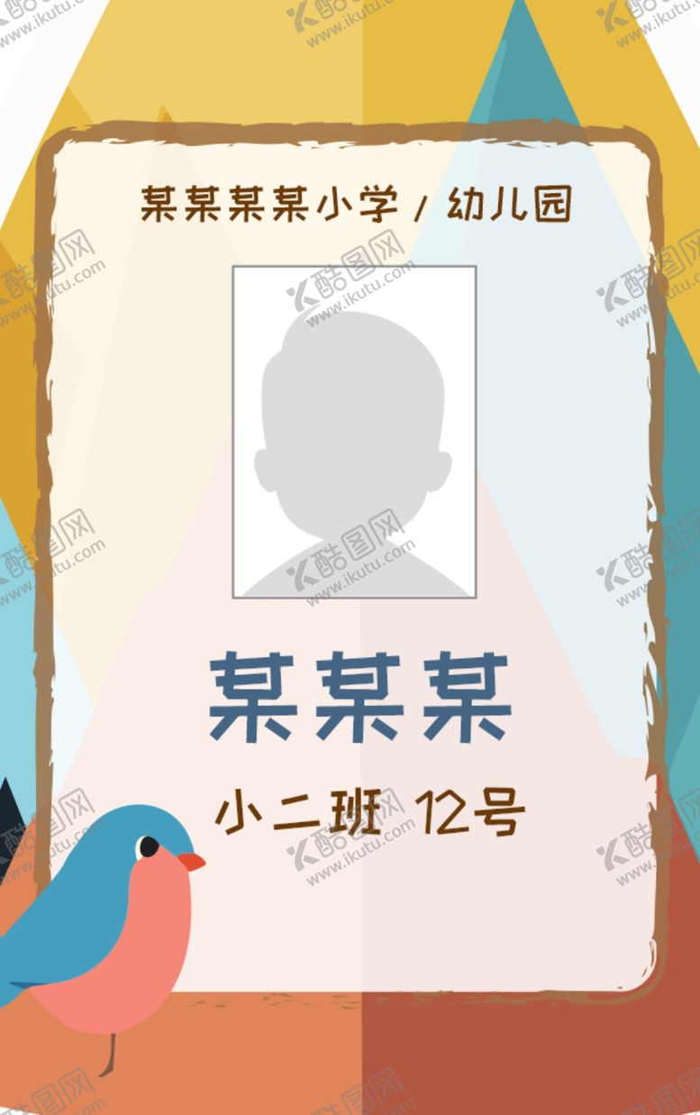 编号：73212402051049522228【酷图网】源文件下载-接送卡学生卡入园胸牌姓名牌校卡