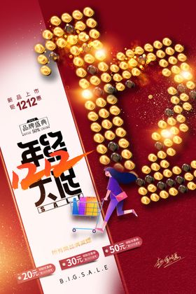 双12海报设计分层素材购物节易拉宝