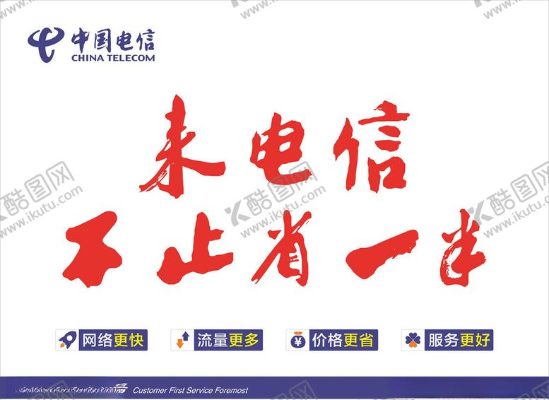 编号：57754609112312446745【酷图网】源文件下载-中国电信灯箱软膜