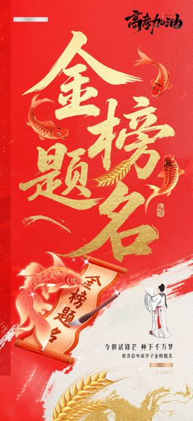 高考