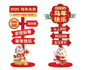 2026新年指引牌