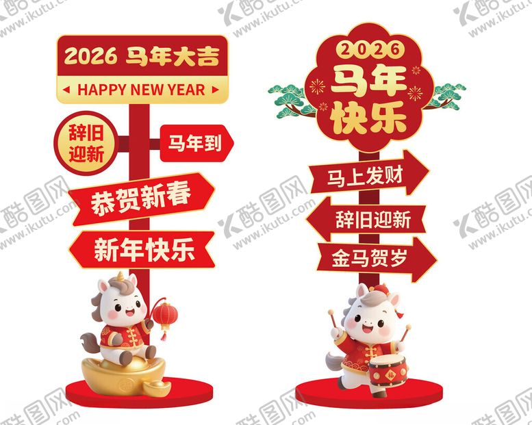 编号：71803811211338334827【酷图网】源文件下载-2026新年指引牌