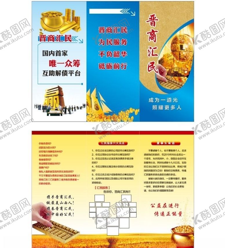 编号：96791507090202027119【酷图网】源文件下载-晋商汇民