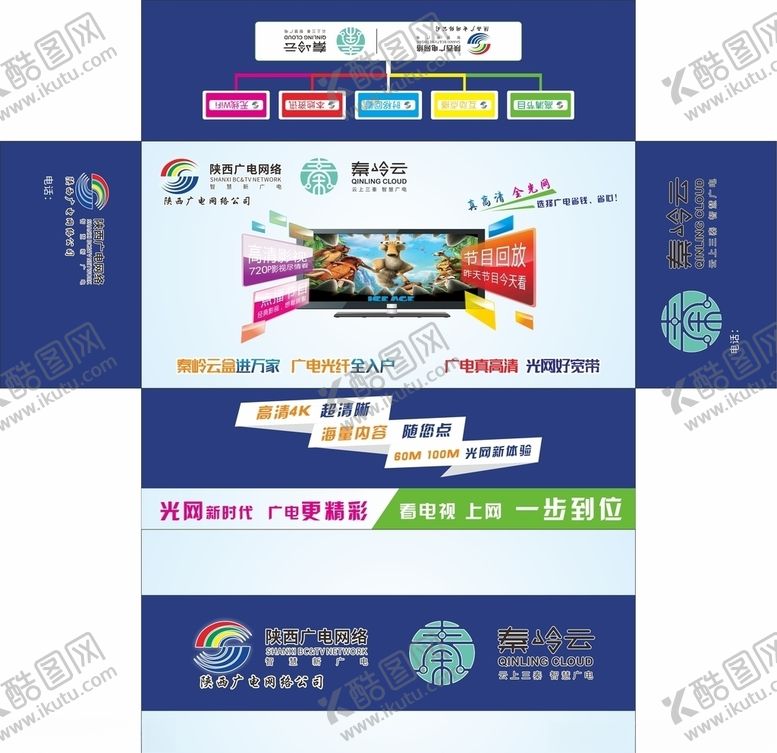 编号：72147009190704332112【酷图网】源文件下载-陕西广电网络抽纸盒平面图