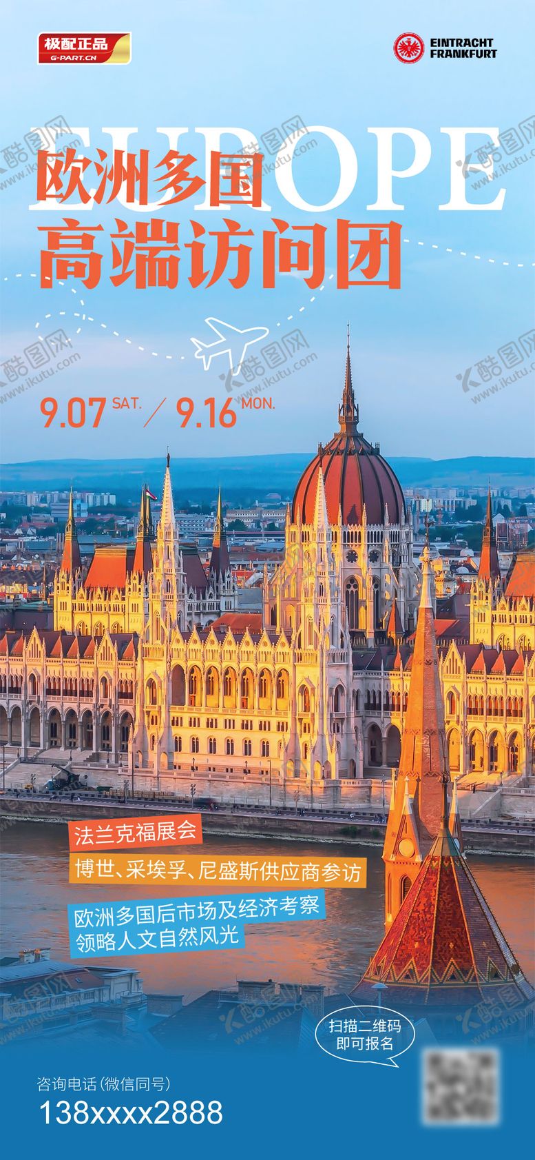 编号：83228808211503495373【酷图网】源文件下载-欧洲旅行参访海报