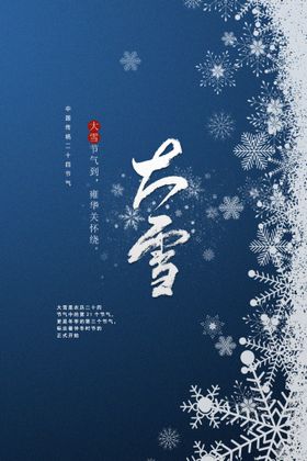 大雪节气素材宣传