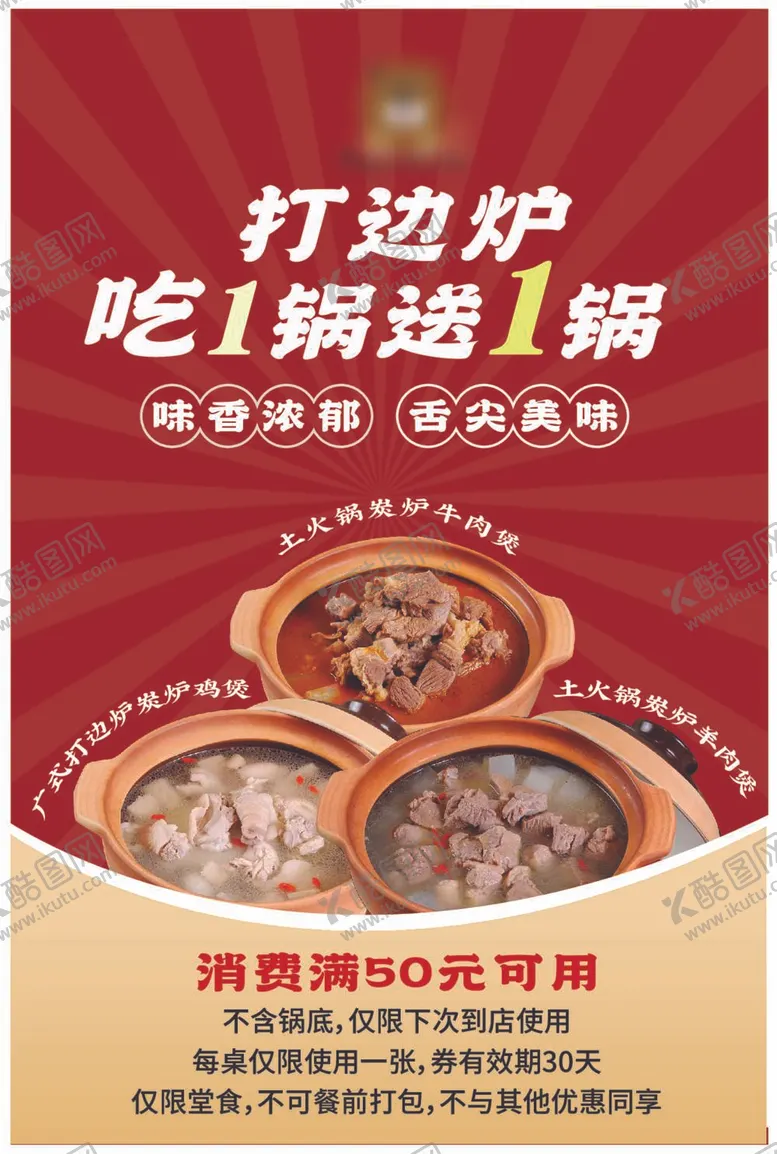 编号：40231112052034327674【酷图网】源文件下载-打边炉