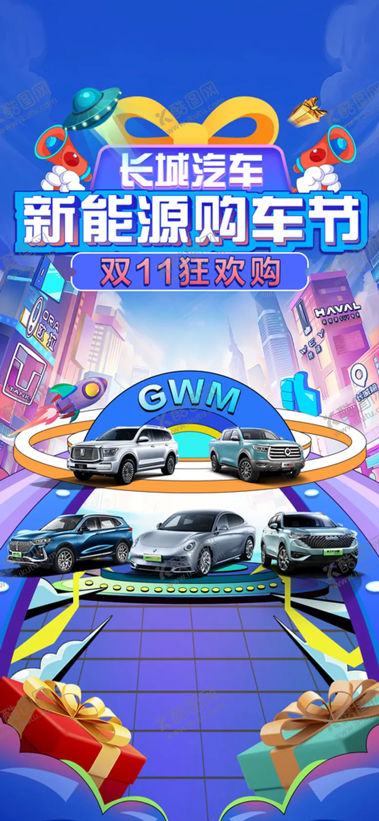 编号：78935409140024198760【酷图网】源文件下载-新能源购车节海报