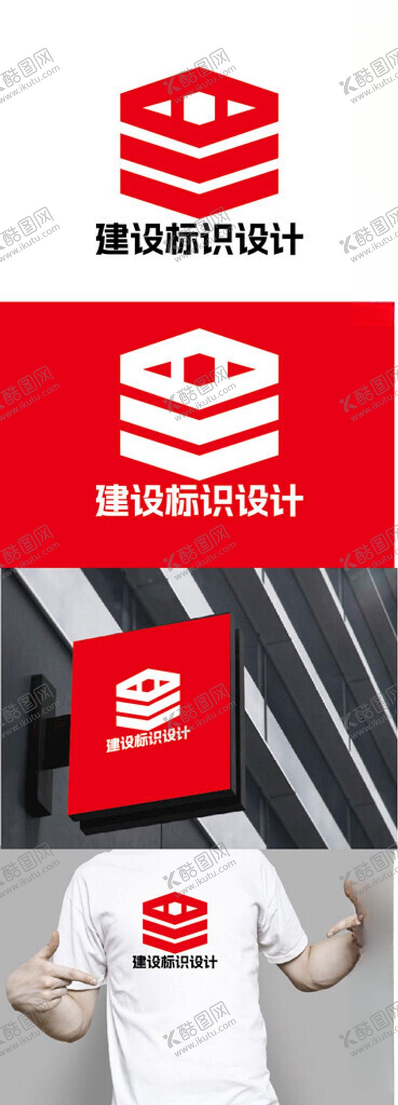编号：82695303011030366199【酷图网】源文件下载-建设标识设计
