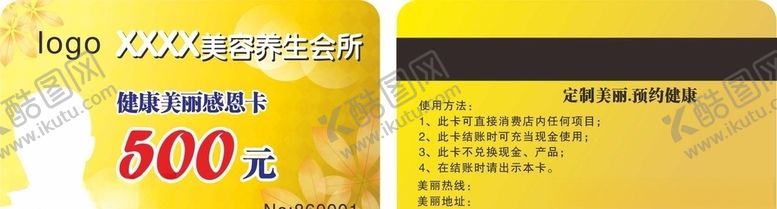 编号：88890809121855198698【酷图网】源文件下载-美容院VIP卡
