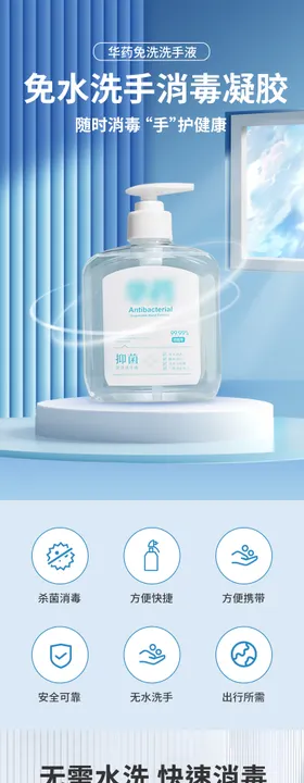洗手液产品电商详情页设计