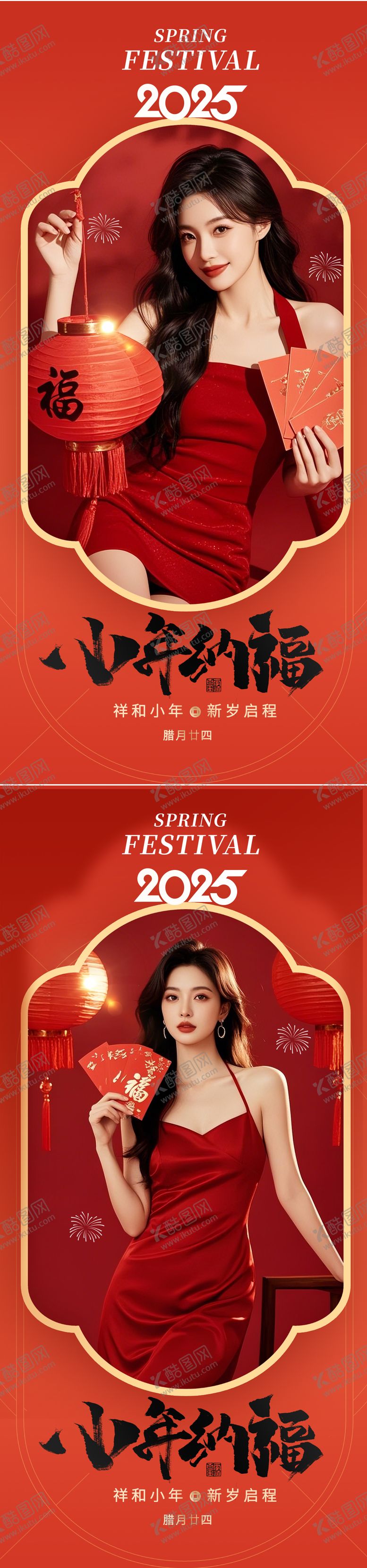 编号：12626101121759194367【酷图网】源文件下载-医美小年新年春节海报