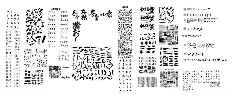 编号：74243212151849199735【酷图网】源文件下载-毛笔字笔触