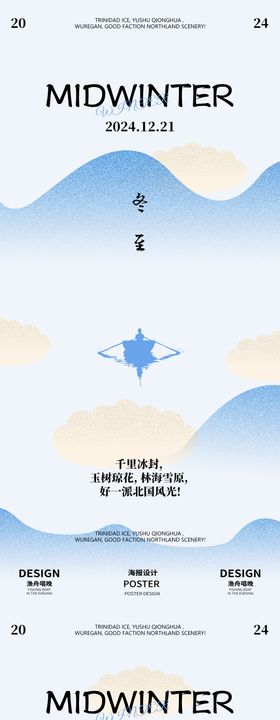 冬至海报天插画饺子二十四节气