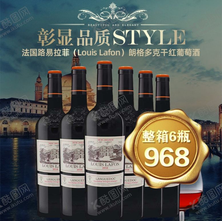 编号：73921810221314242460【酷图网】源文件下载-红酒促销海报主图图片