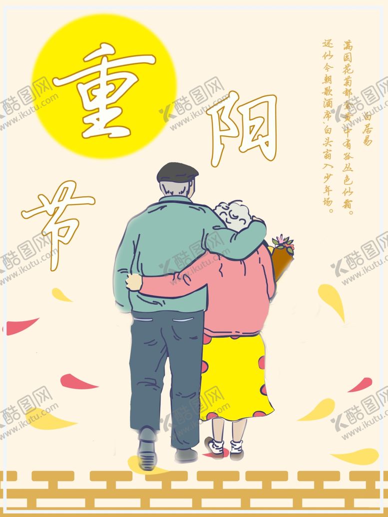 编号：40469207070749188634【酷图网】源文件下载-重阳节