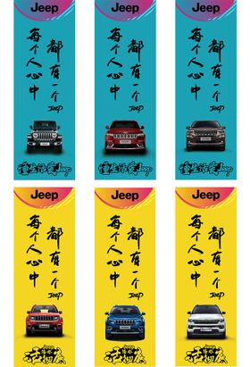 Jeep道旗