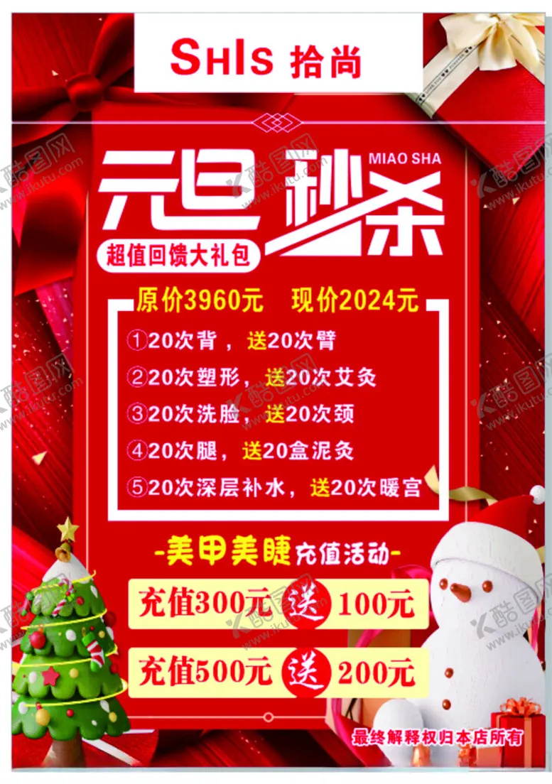 编号：61971812130906379637【酷图网】源文件下载-元旦秒杀