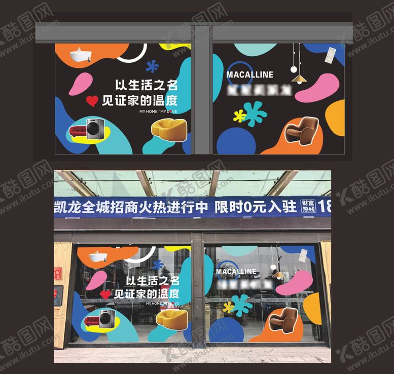编号：23492907301702233751【酷图网】源文件下载-商场彩色玻璃贴