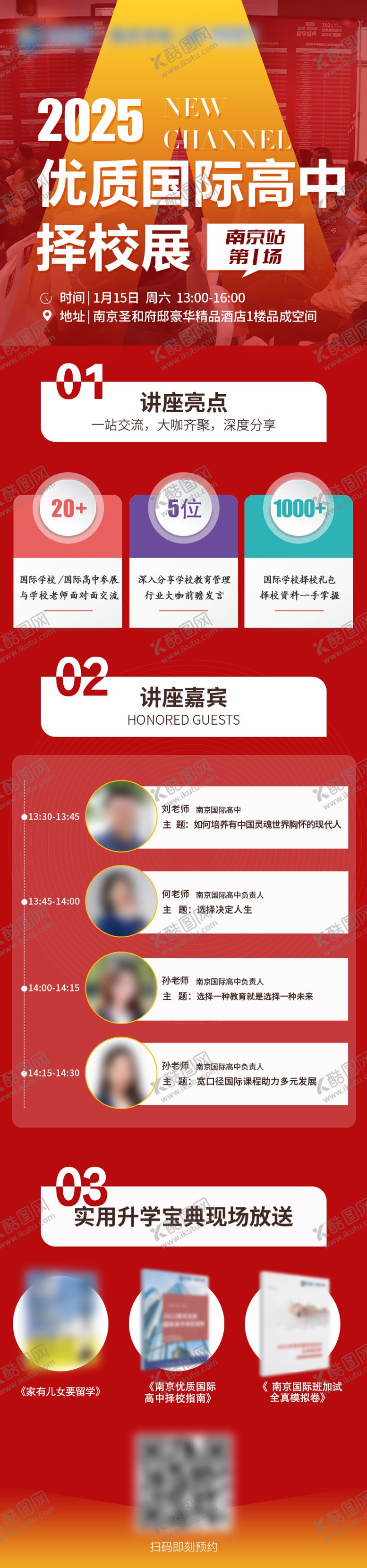 编号：69334211111327541977【酷图网】源文件下载-择校展 