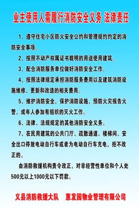 热情为业主服务维护业主权利