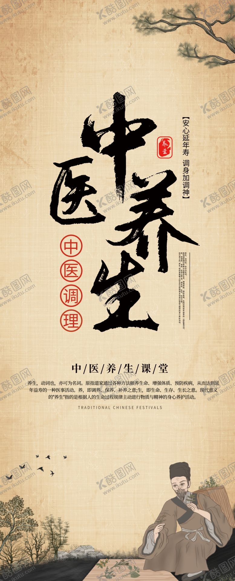 编号：36080811180256254363【酷图网】源文件下载-中医养生展架
