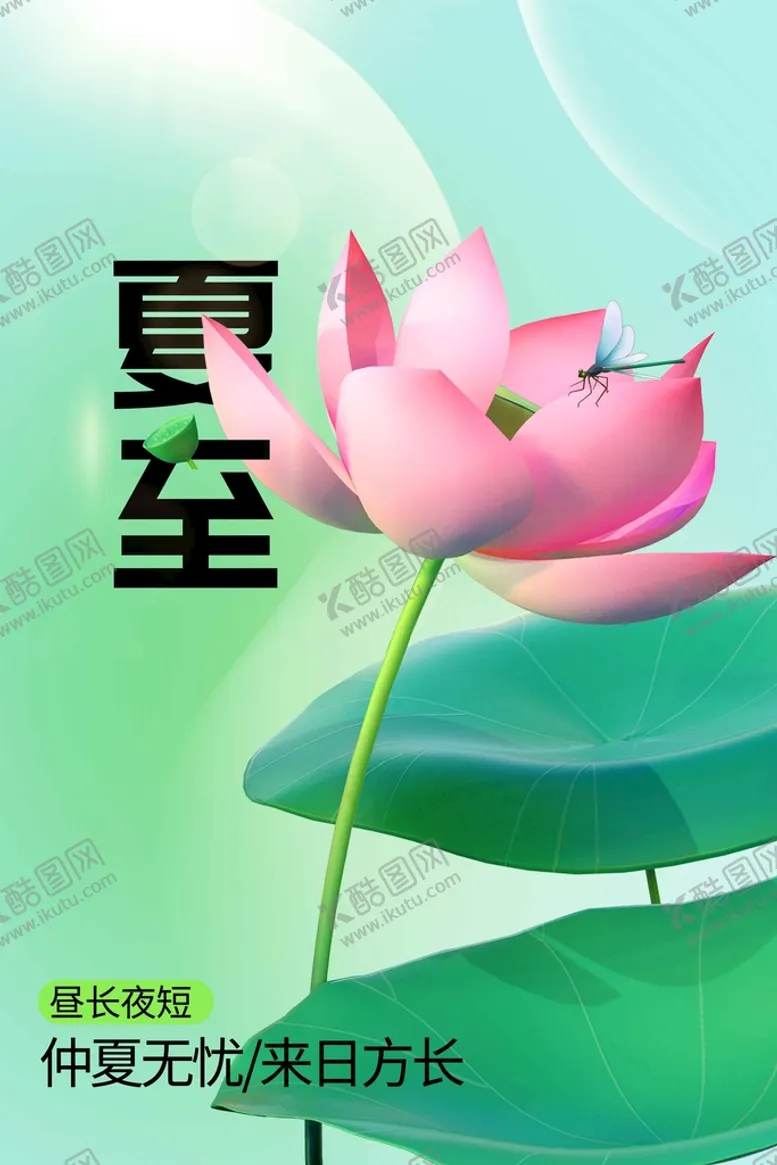 编号：51278409231326296108【酷图网】源文件下载-夏至