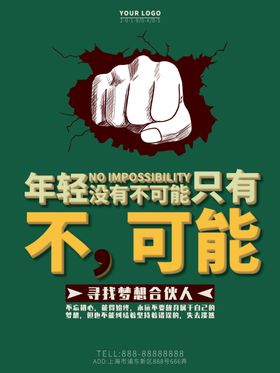 跨越不可能