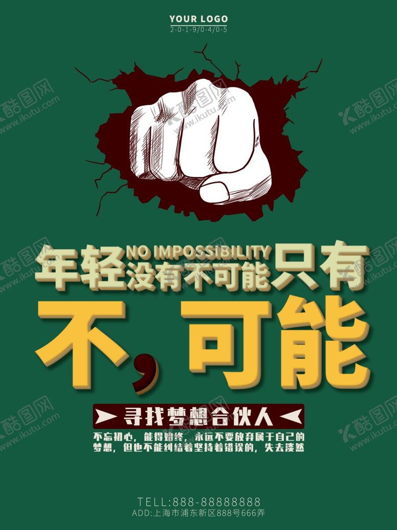 年轻没有不可能招聘传单招聘会春季招聘企业