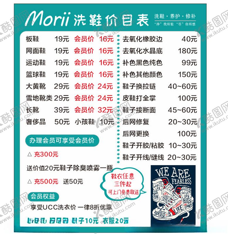 编号：41464202211150544409【酷图网】源文件下载-洗鞋价目表