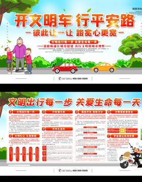 开文明车