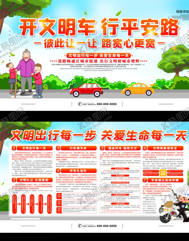 编号：23694105180412013910【酷图网】源文件下载-开文明车
