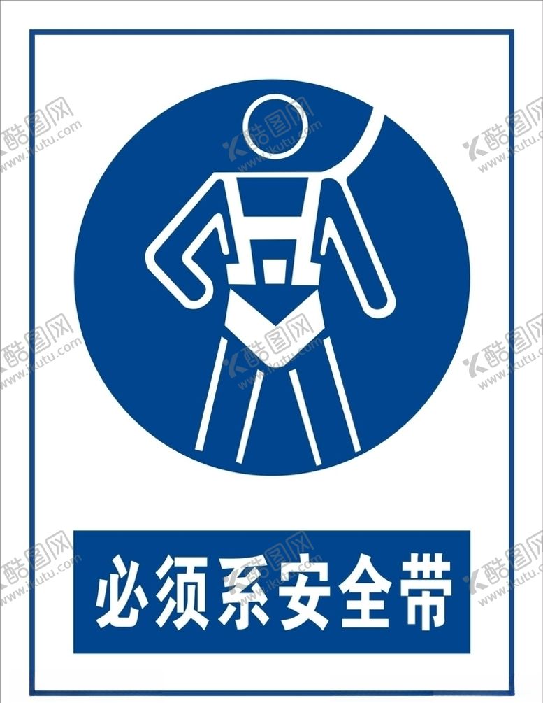 编号：58410807070348435864【酷图网】源文件下载-工地警示牌