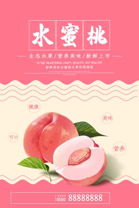 水蜜桃