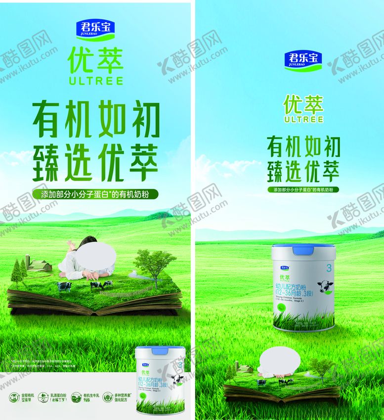 编号：85693904202307543474【酷图网】源文件下载-君乐宝优萃奶粉包柱