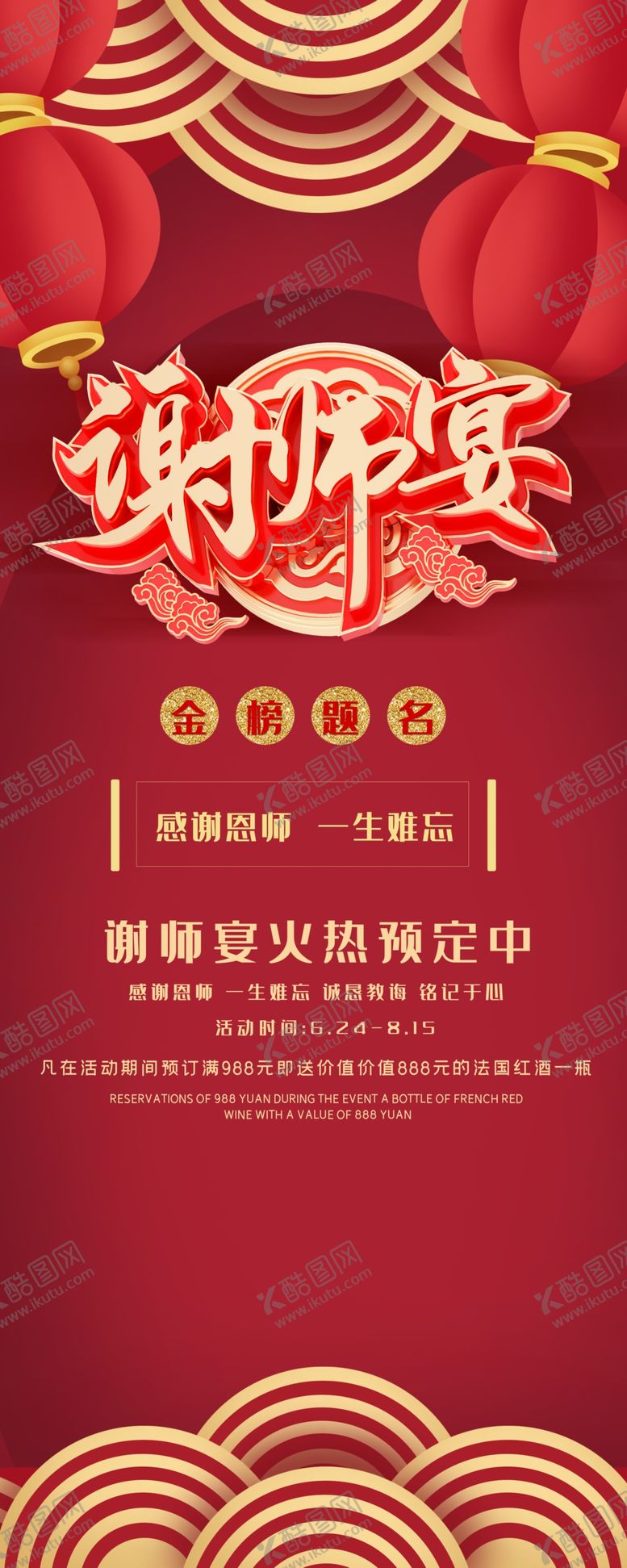 编号：14791609261833511246【酷图网】源文件下载-谢师宴展架