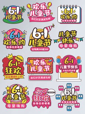 手绘风61儿童节
