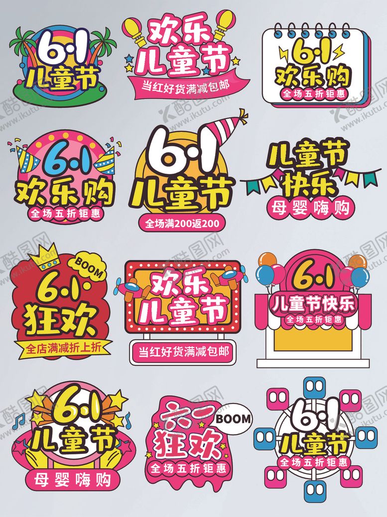 编号：16132307081348103354【酷图网】源文件下载-手绘风61儿童节