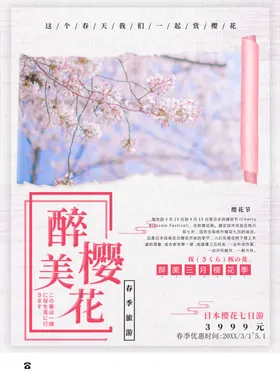 樱花