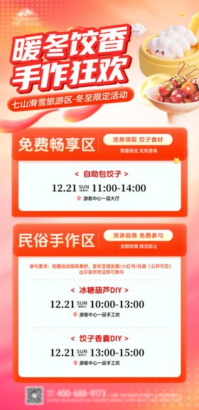 景区冬至活动宣传海报