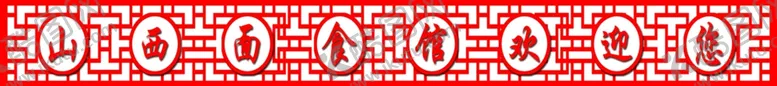 编号：74167907031640516614【酷图网】源文件下载-镂空腰线