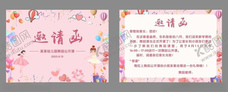 编号：57067909221938553826【酷图网】源文件下载-幼儿园邀请函