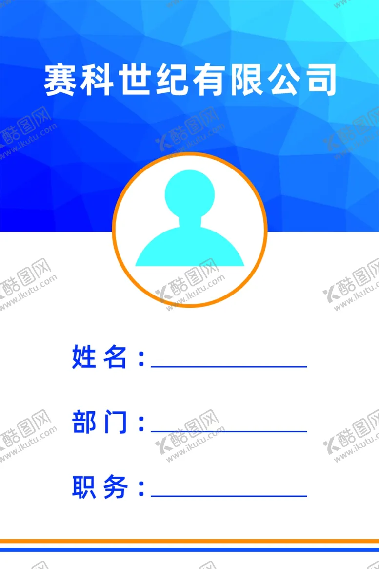 编号：95864607042151419336【酷图网】源文件下载-工作证胸卡员工证
